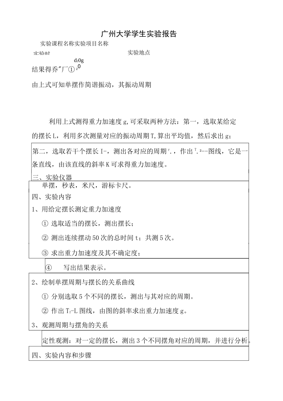 单摆实验报告_第2页