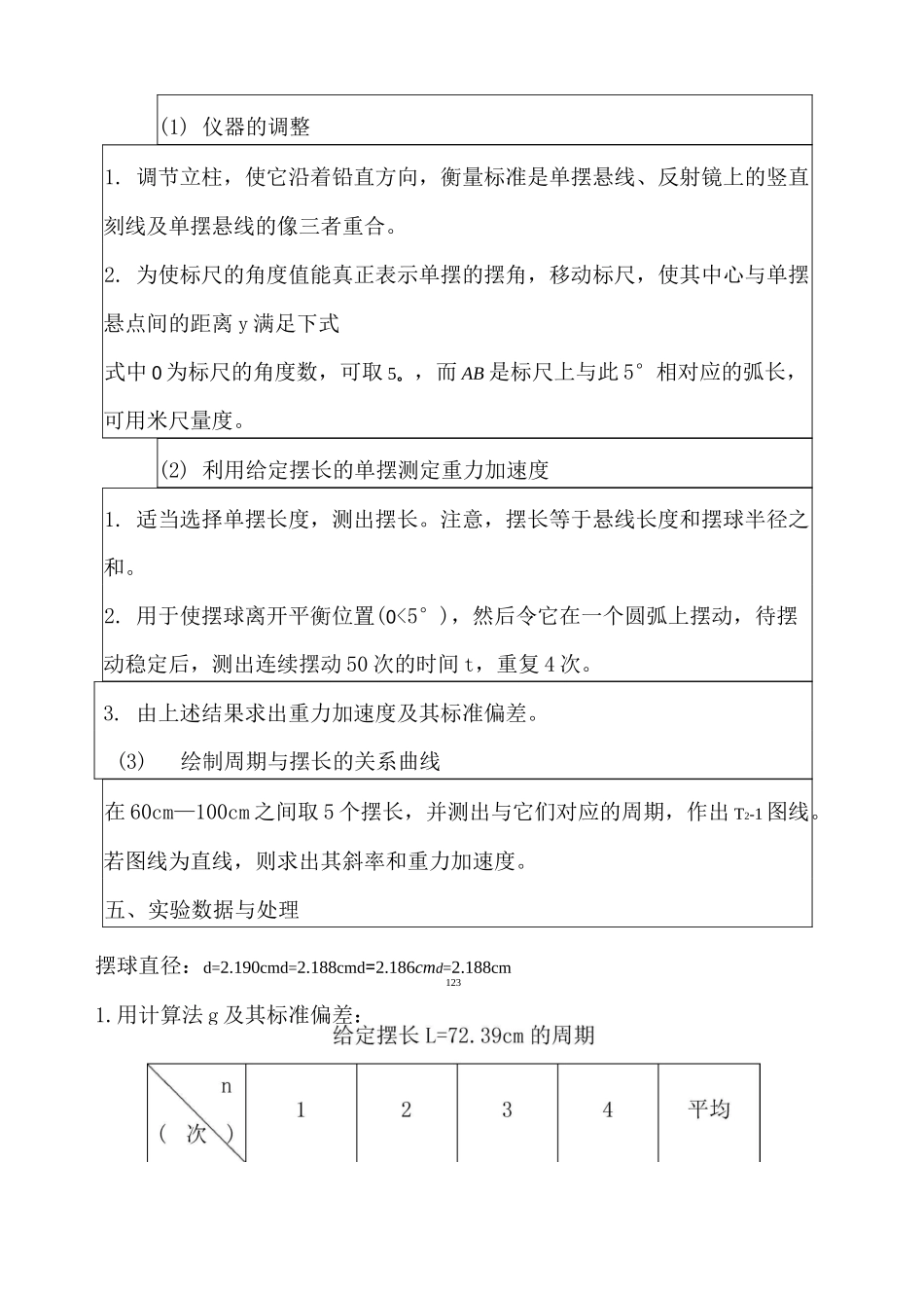 单摆实验报告_第3页
