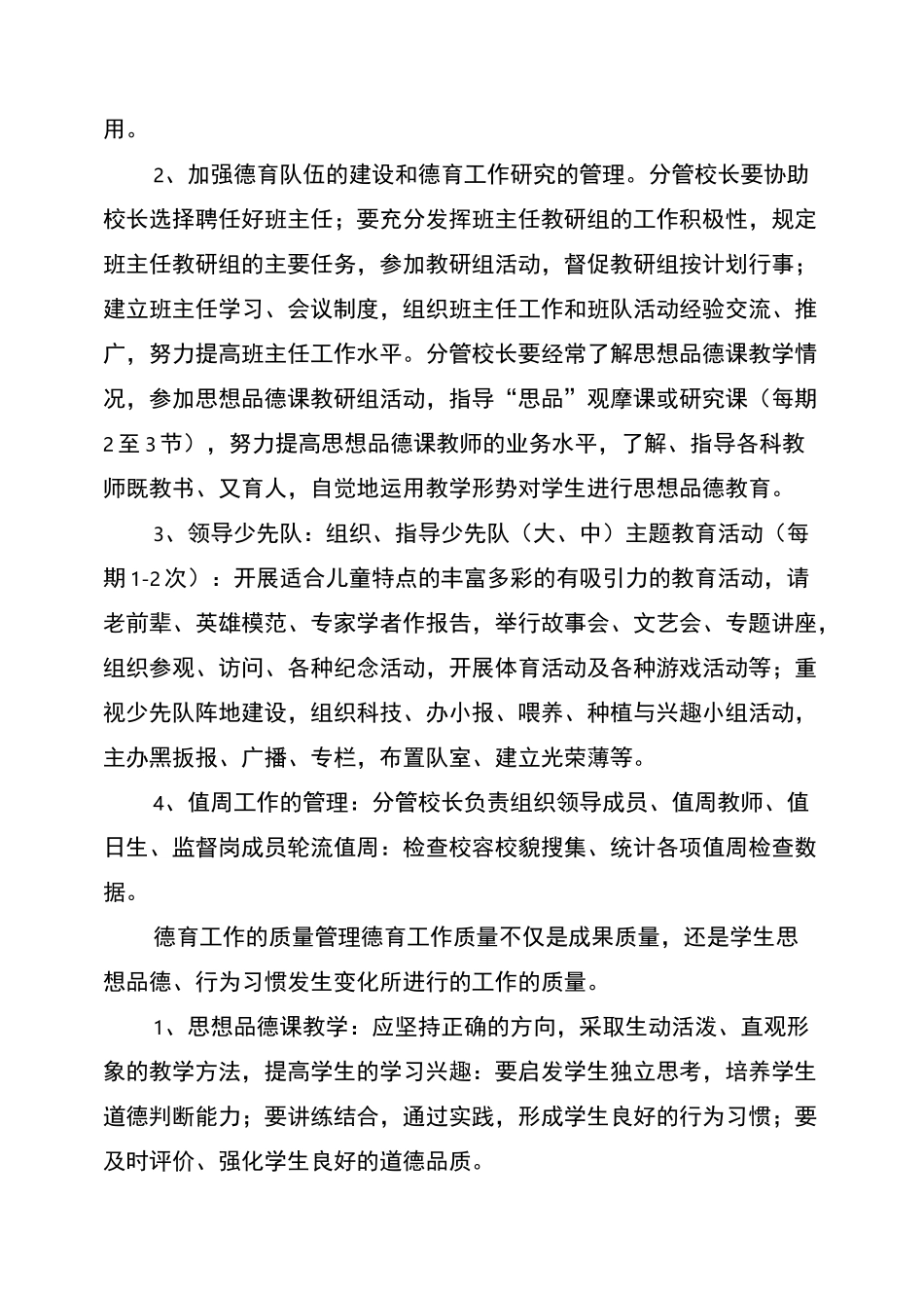 2021年小学德育工作管理制度_第3页