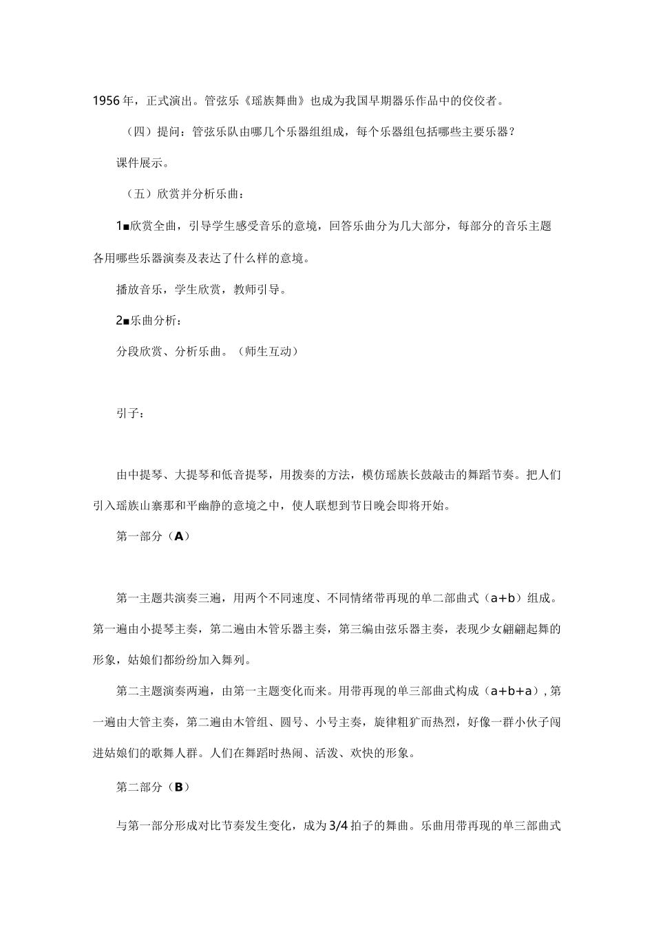 小学音乐优秀教案《瑶族舞曲》四篇_第2页