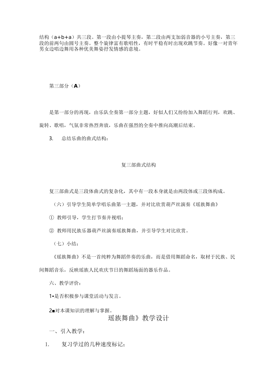 小学音乐优秀教案《瑶族舞曲》四篇_第3页