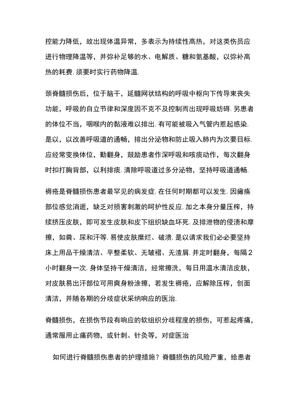 脊髓损伤患者的护理措施_第2页