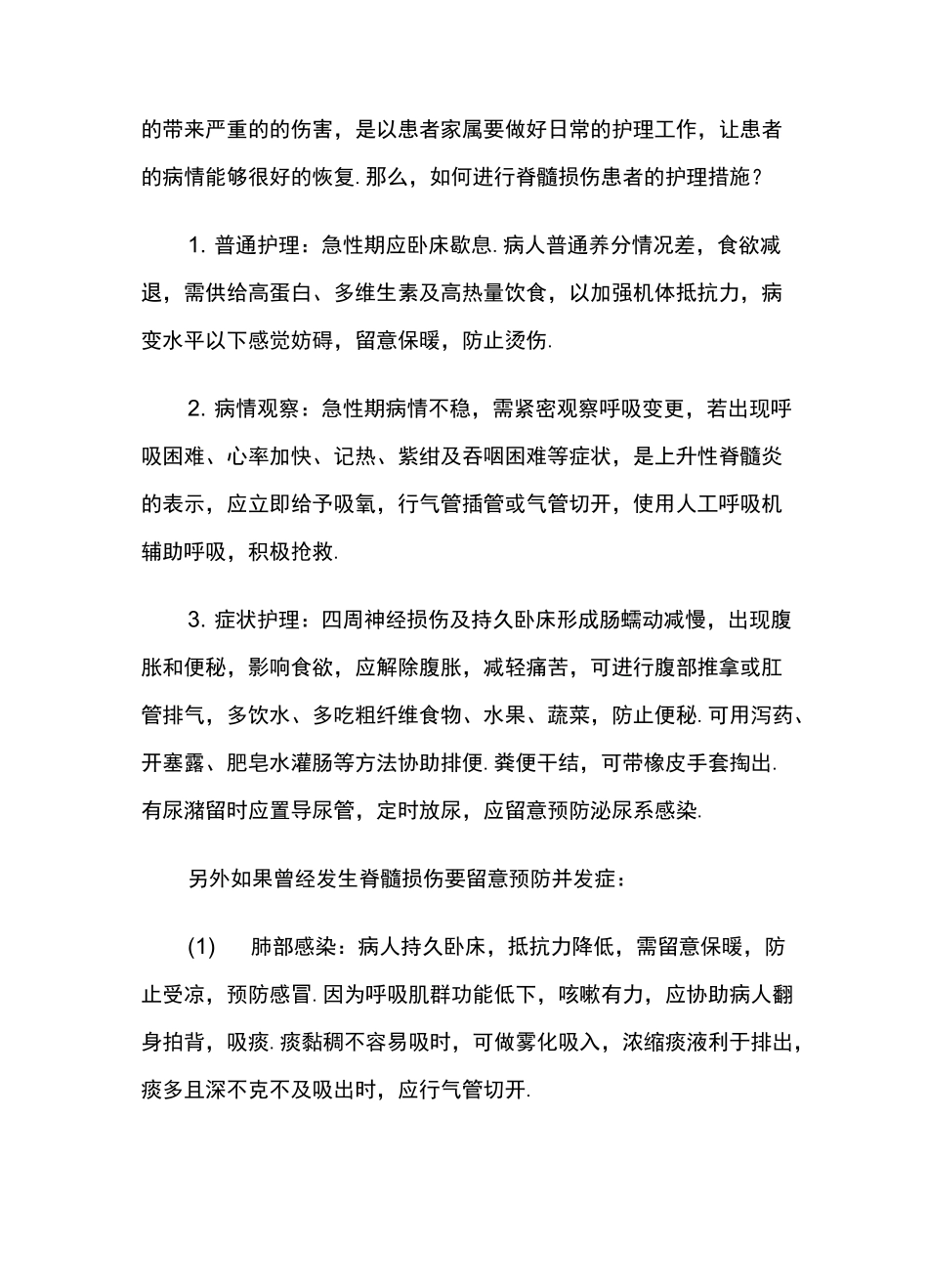 脊髓损伤患者的护理措施_第3页
