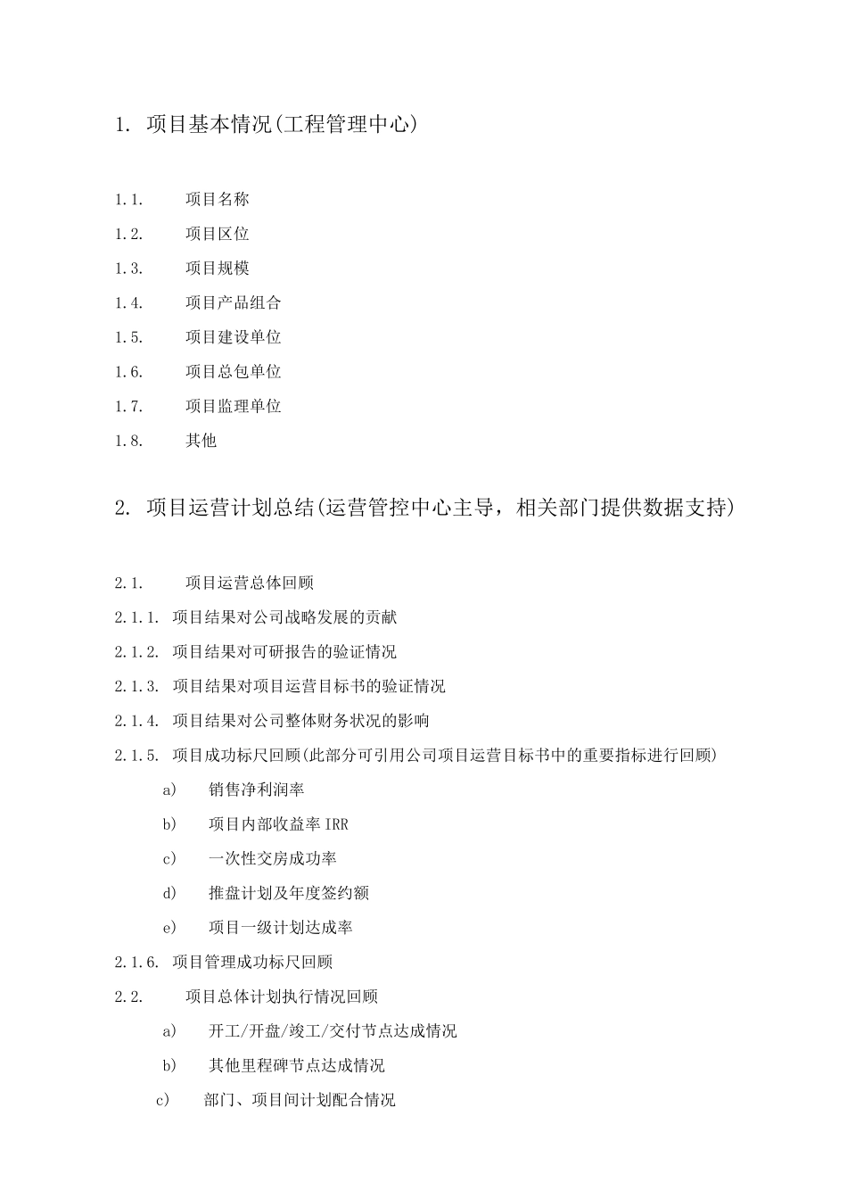 1、项目交付后总结报告_第3页