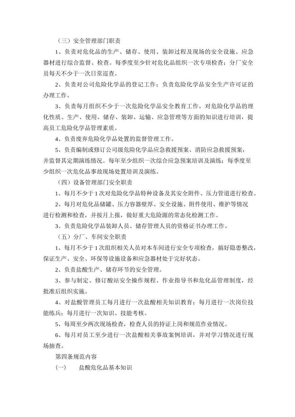 盐酸安全技术管理制度_第2页