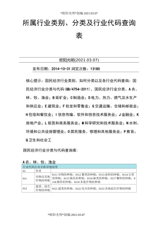 2021年企业所属行业分类表