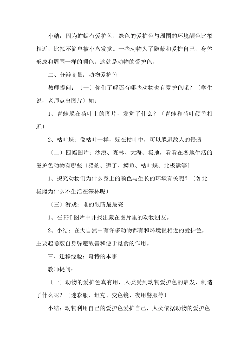 生态文明教育_第2页