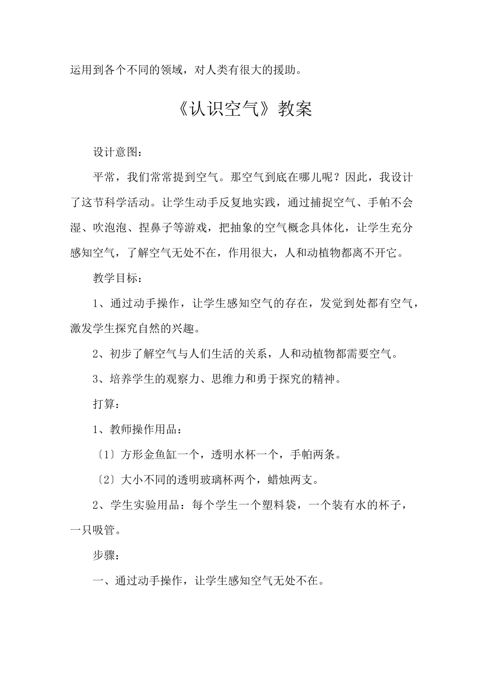 生态文明教育_第3页