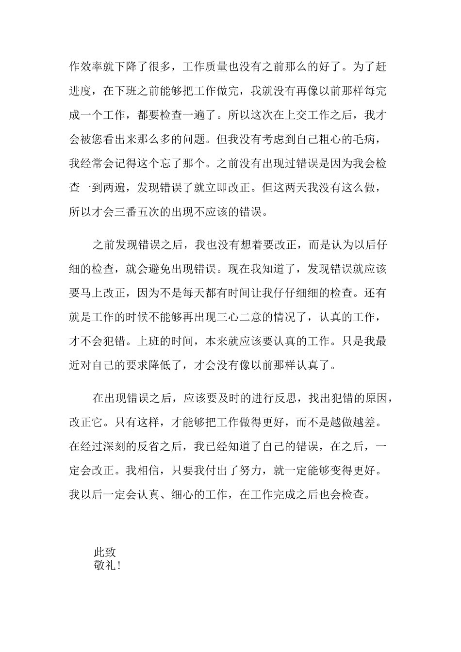 工作中犯错误的检讨书(5篇)_第2页
