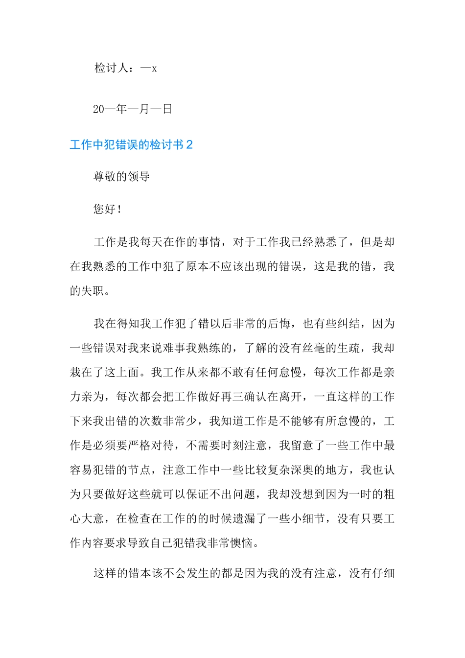 工作中犯错误的检讨书(5篇)_第3页