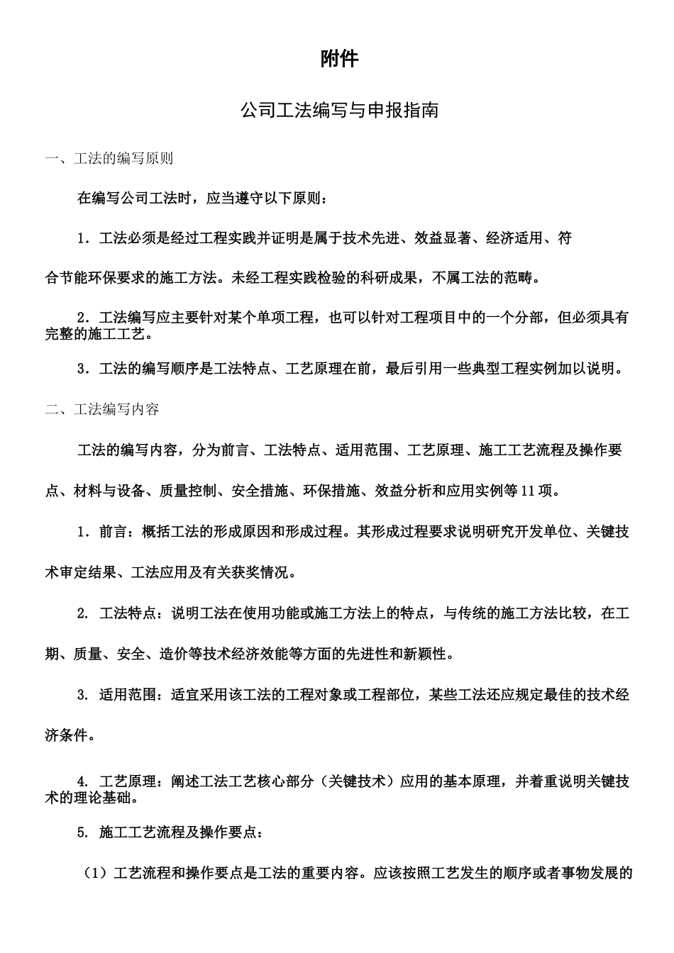 工法申请范文_第1页