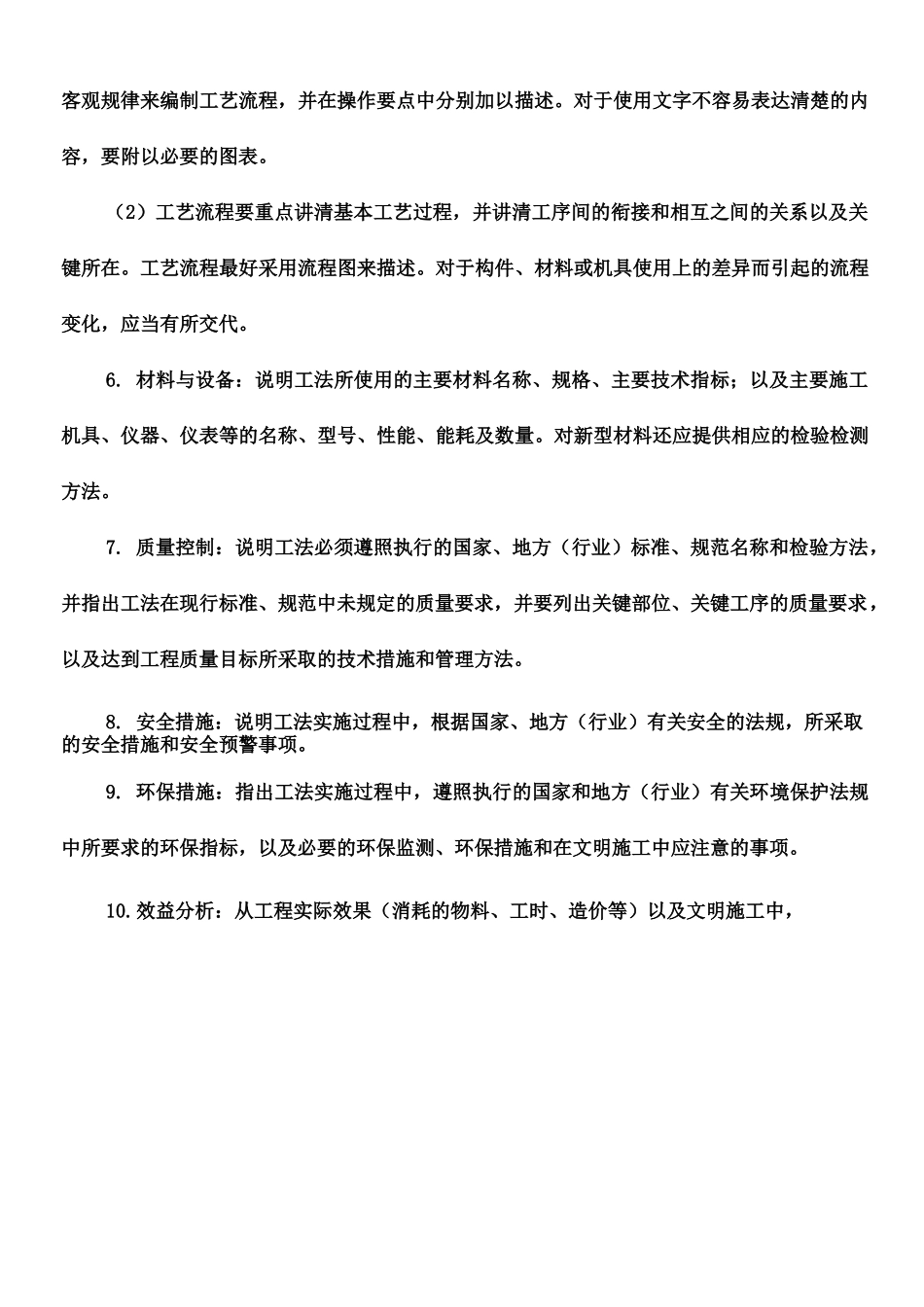 工法申请范文_第2页