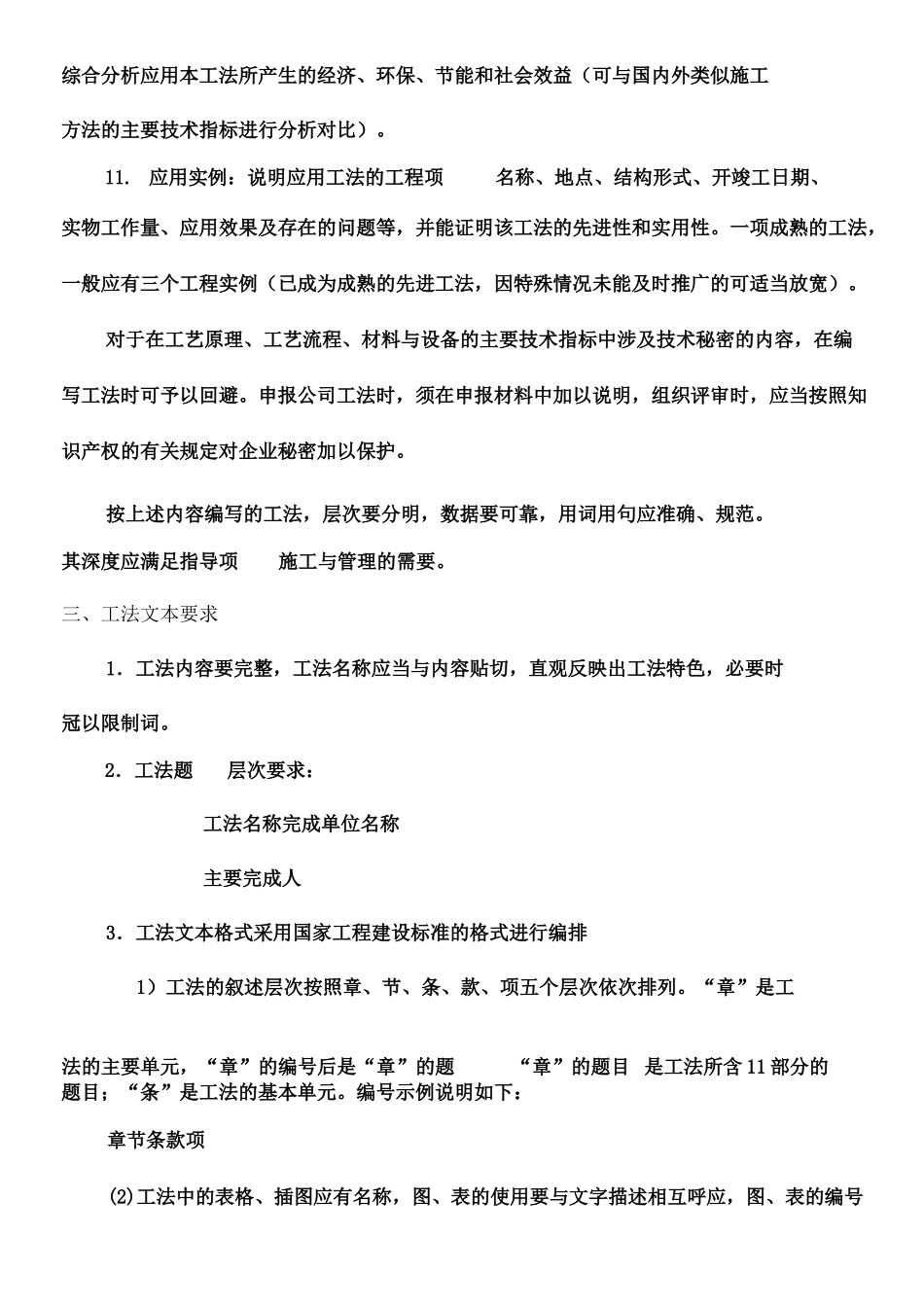 工法申请范文_第3页