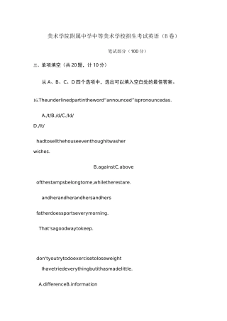 国美附中招生英语试题