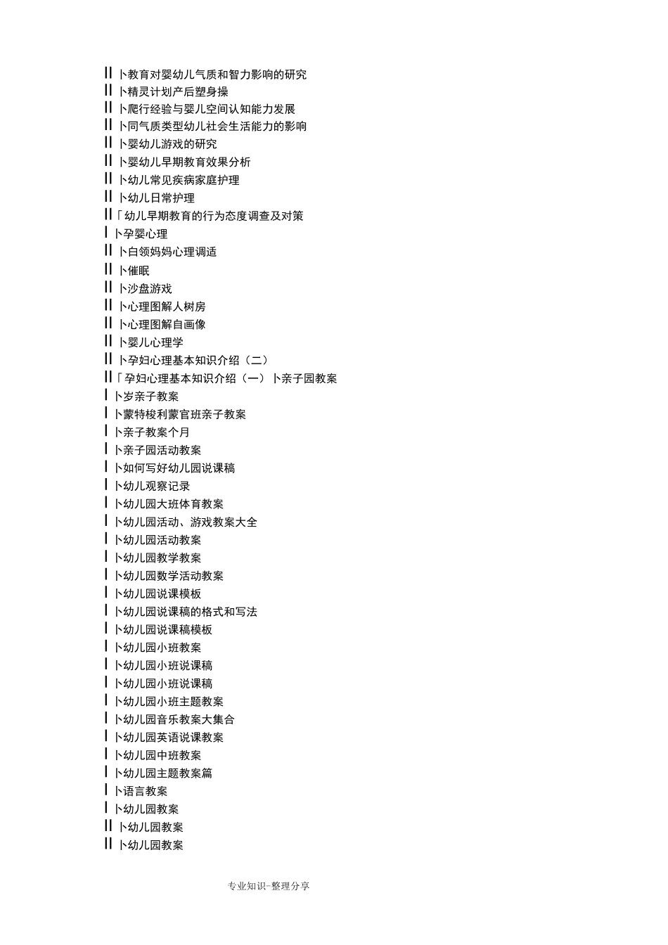 早教运营管理资料全_第3页