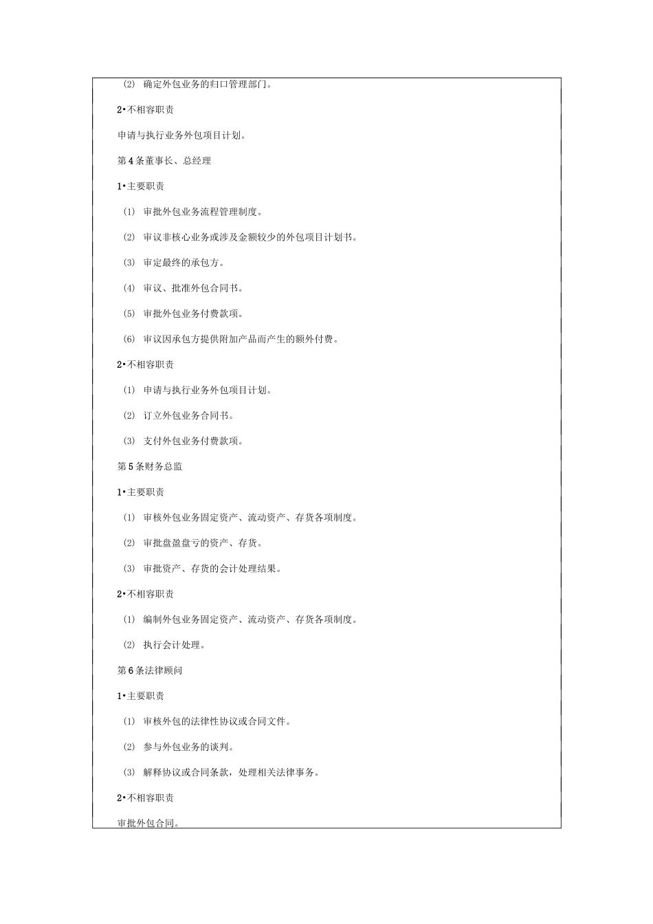 公司内部控制规范—业务外包_第2页