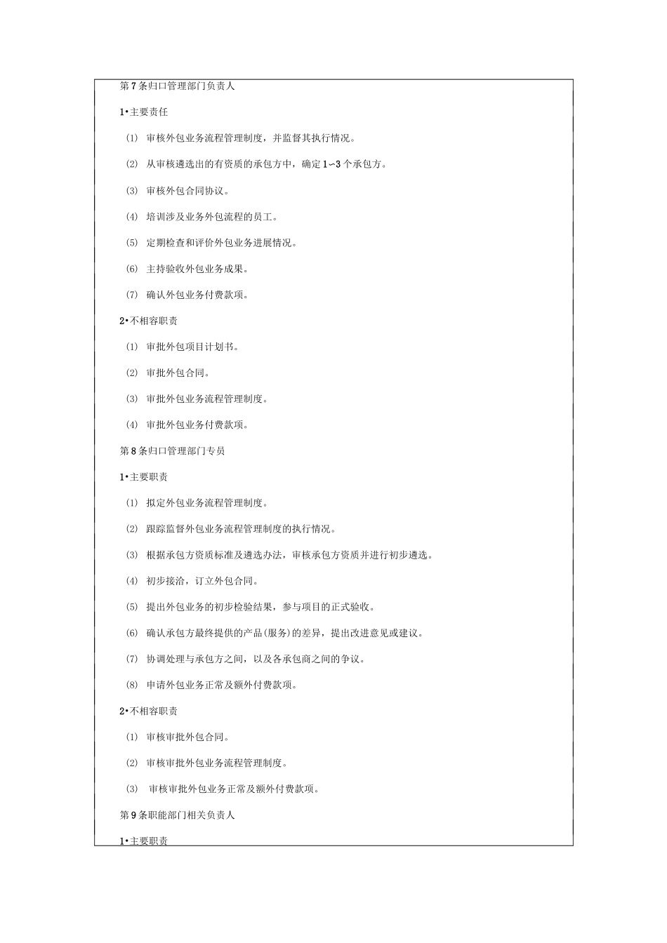 公司内部控制规范—业务外包_第3页