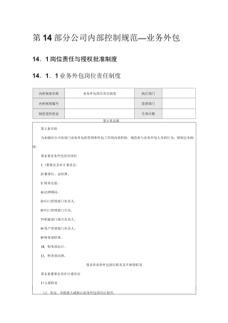 公司内部控制规范—业务外包
