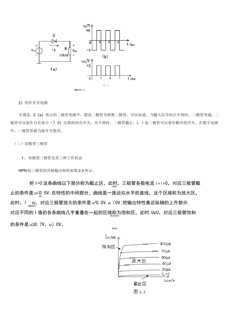 (完整word版)半导体器件基础教案_第3页