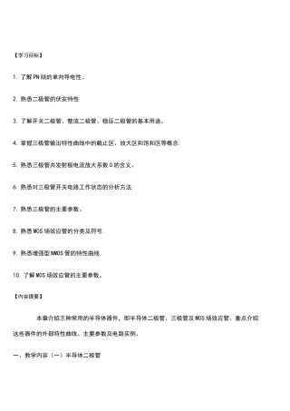 (完整word版)半导体器件基础教案