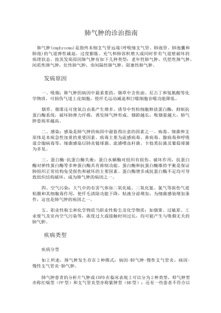 肺气肿的诊治指南