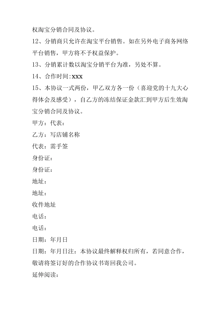 淘宝分销合同及协议_第2页