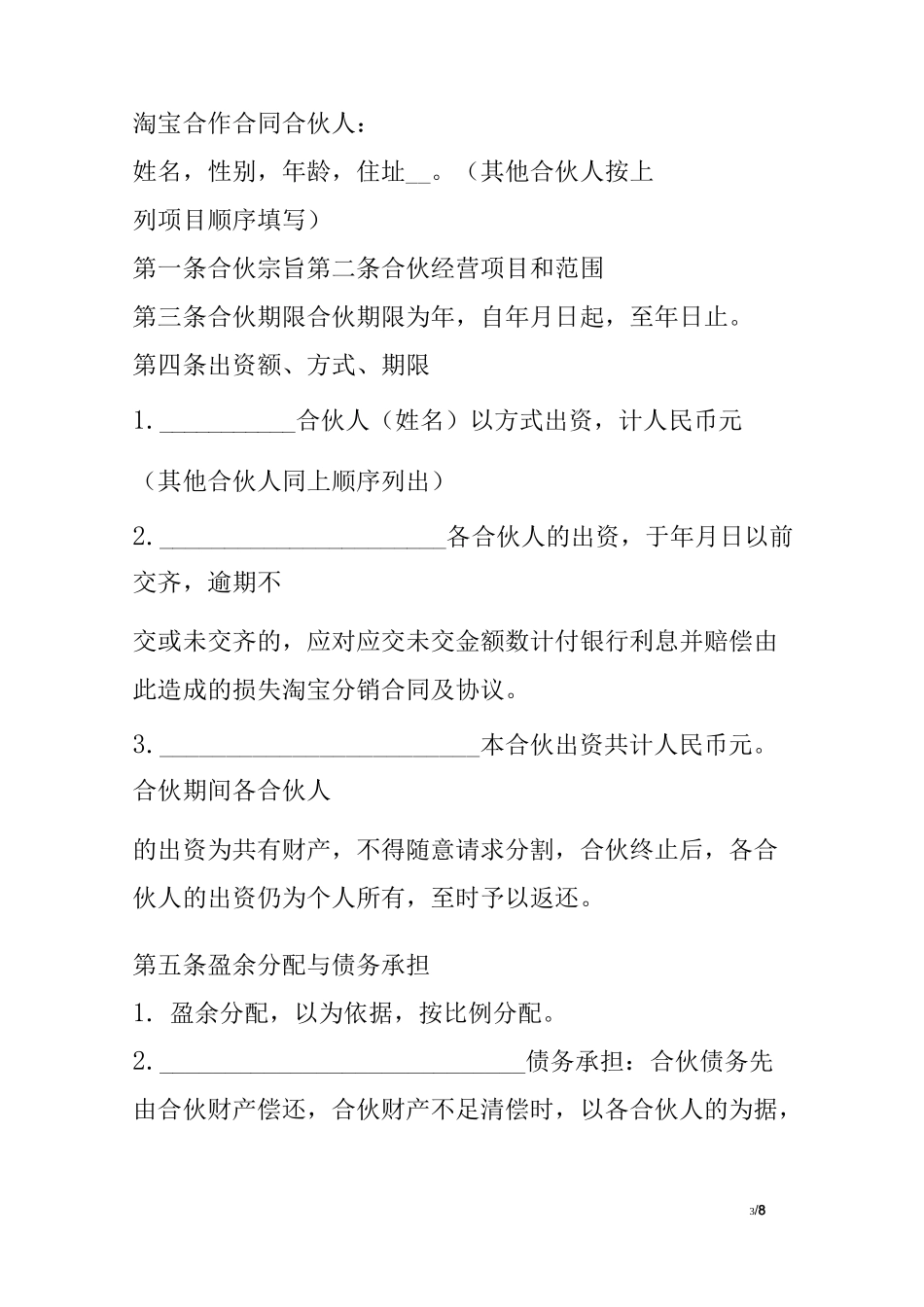 淘宝分销合同及协议_第3页