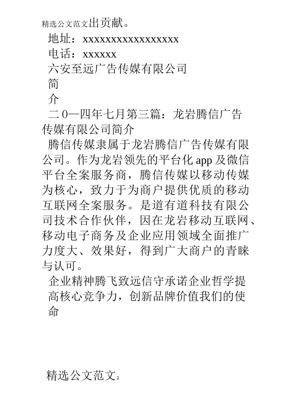 广告传媒公司简介_第2页