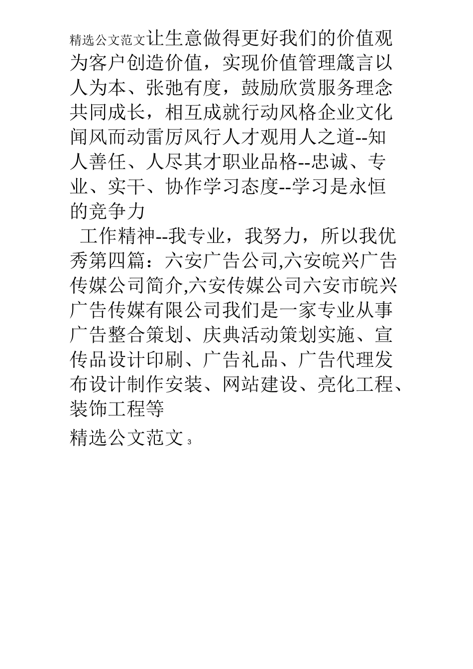 广告传媒公司简介_第3页