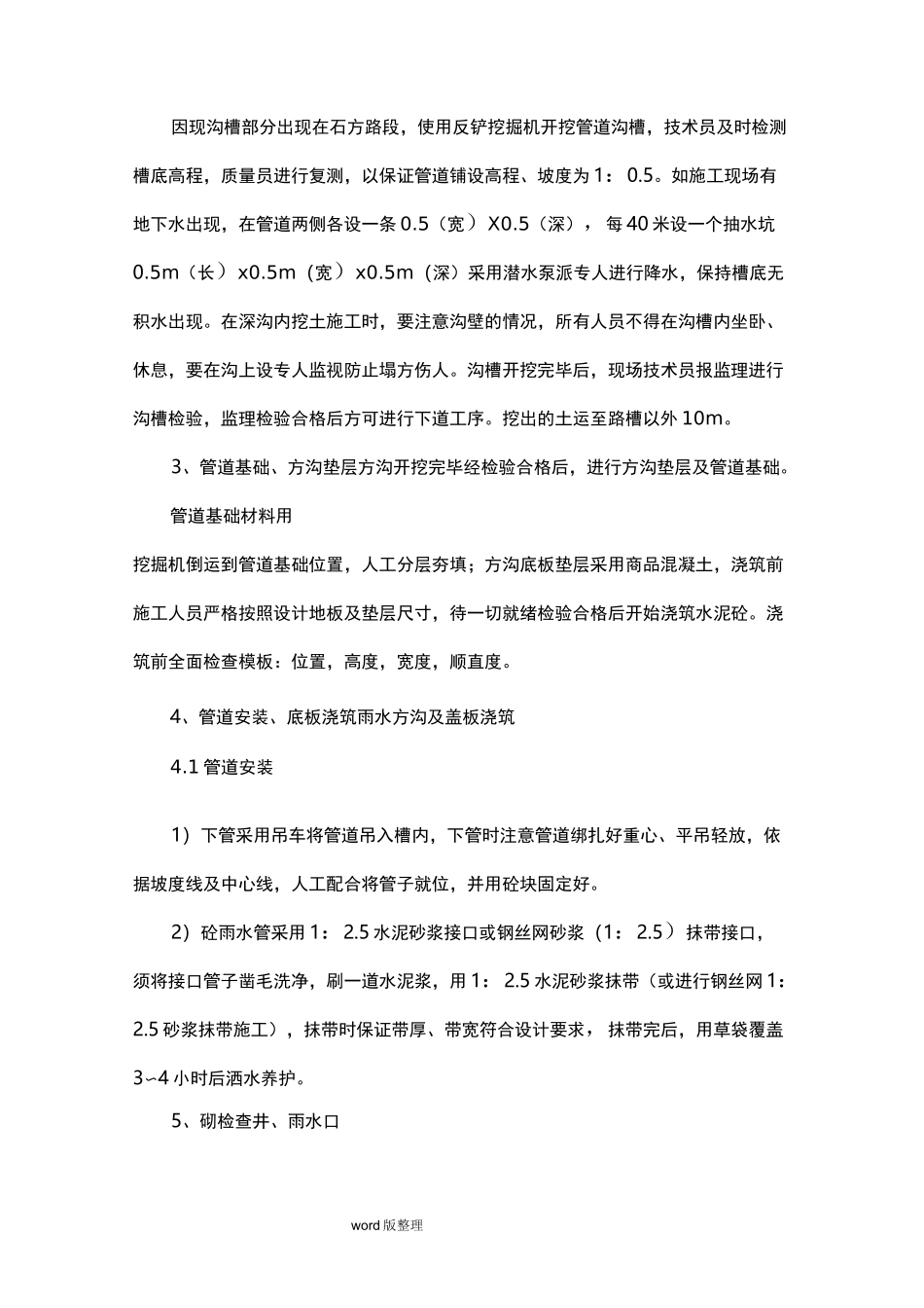 市政工程雨水管道专项工程施工方案_第2页