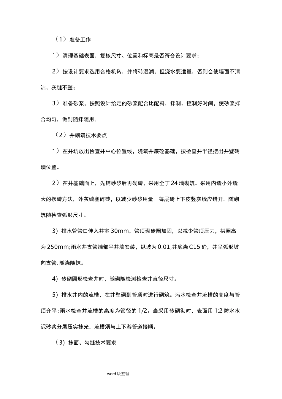 市政工程雨水管道专项工程施工方案_第3页