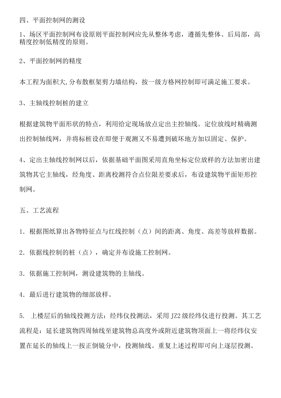 测量放线现场施工方法_第3页