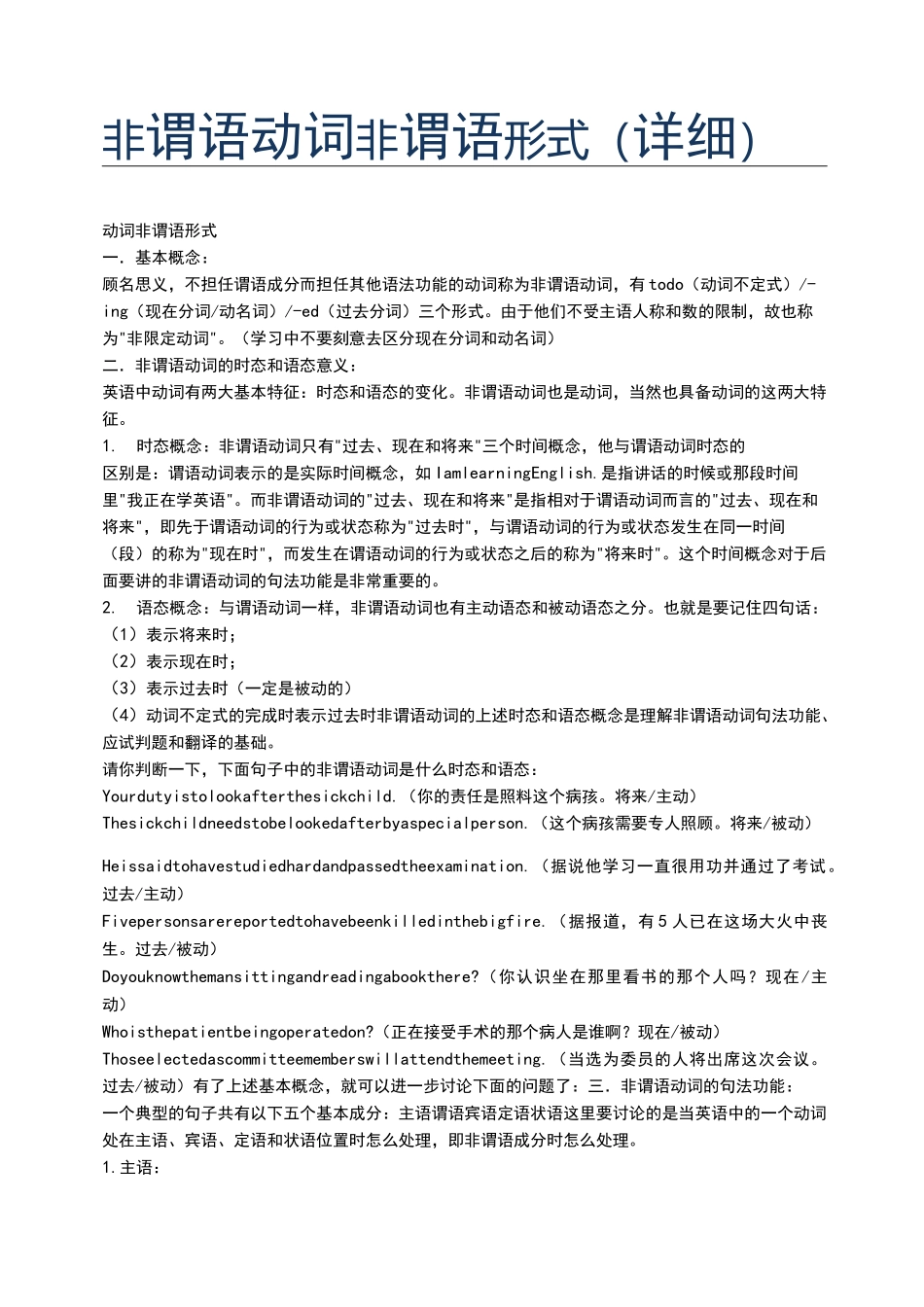 非谓语动词非谓语形式(详细)_第1页