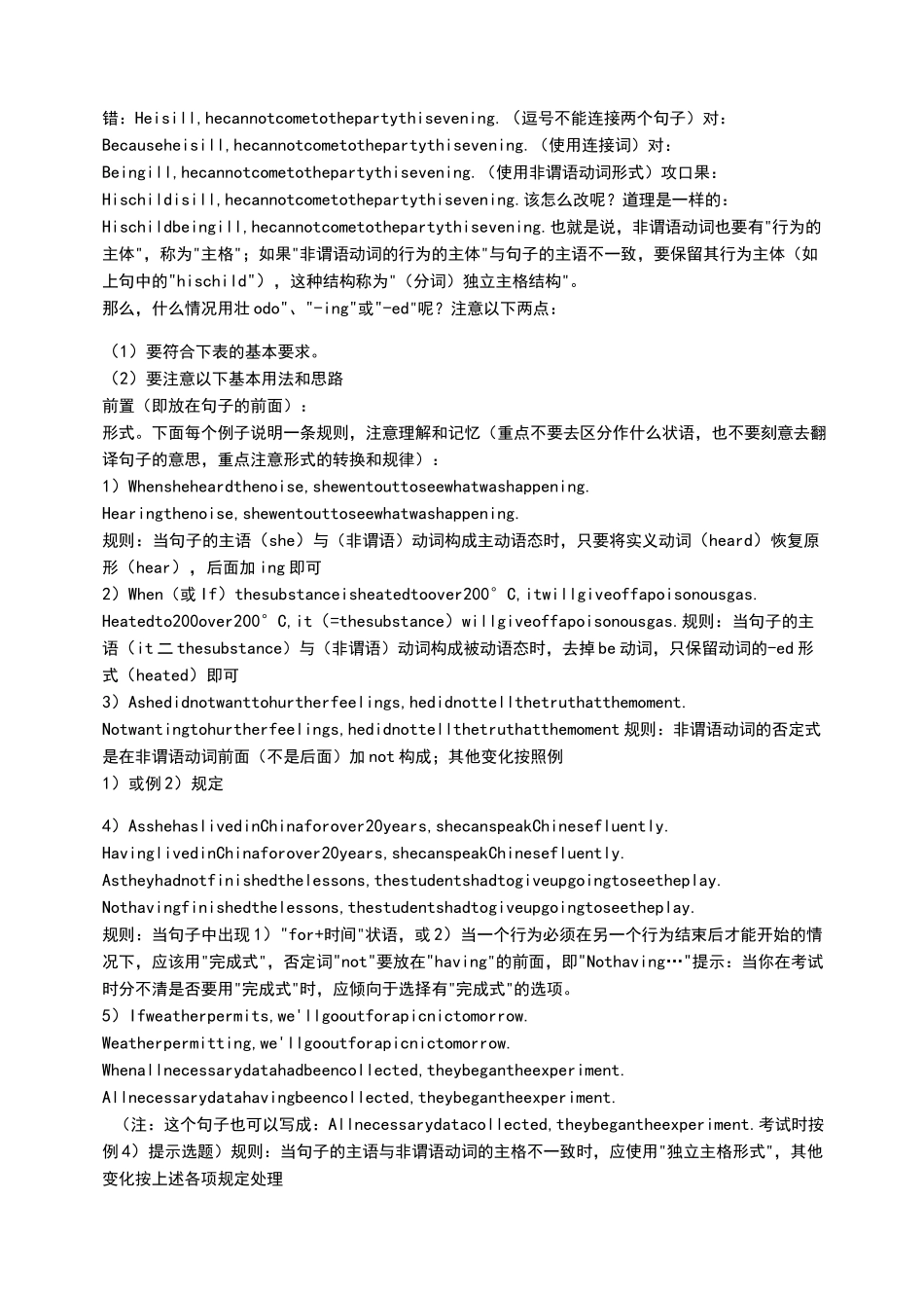 非谓语动词非谓语形式(详细)_第3页