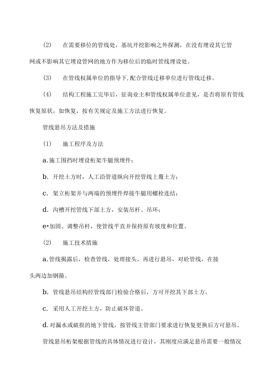 施工组织设计方案的针对性完整性_第2页