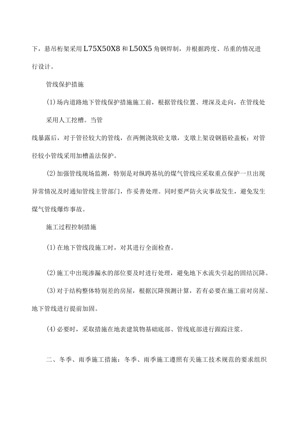 施工组织设计方案的针对性完整性_第3页