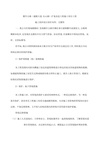 施工组织设计方案的针对性完整性