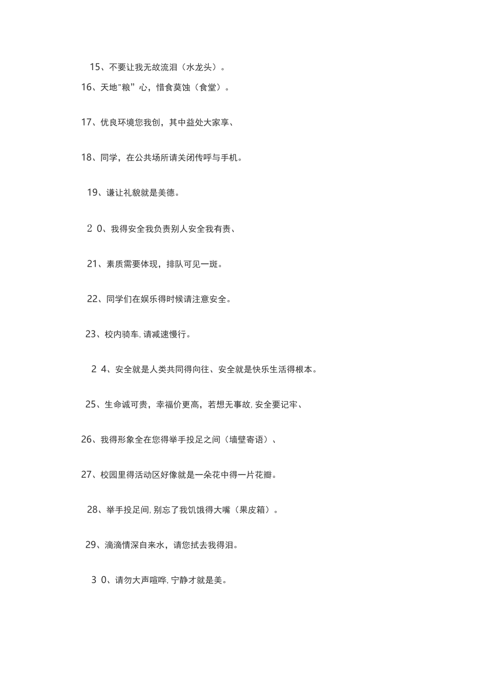 校园每日安全提醒_第2页