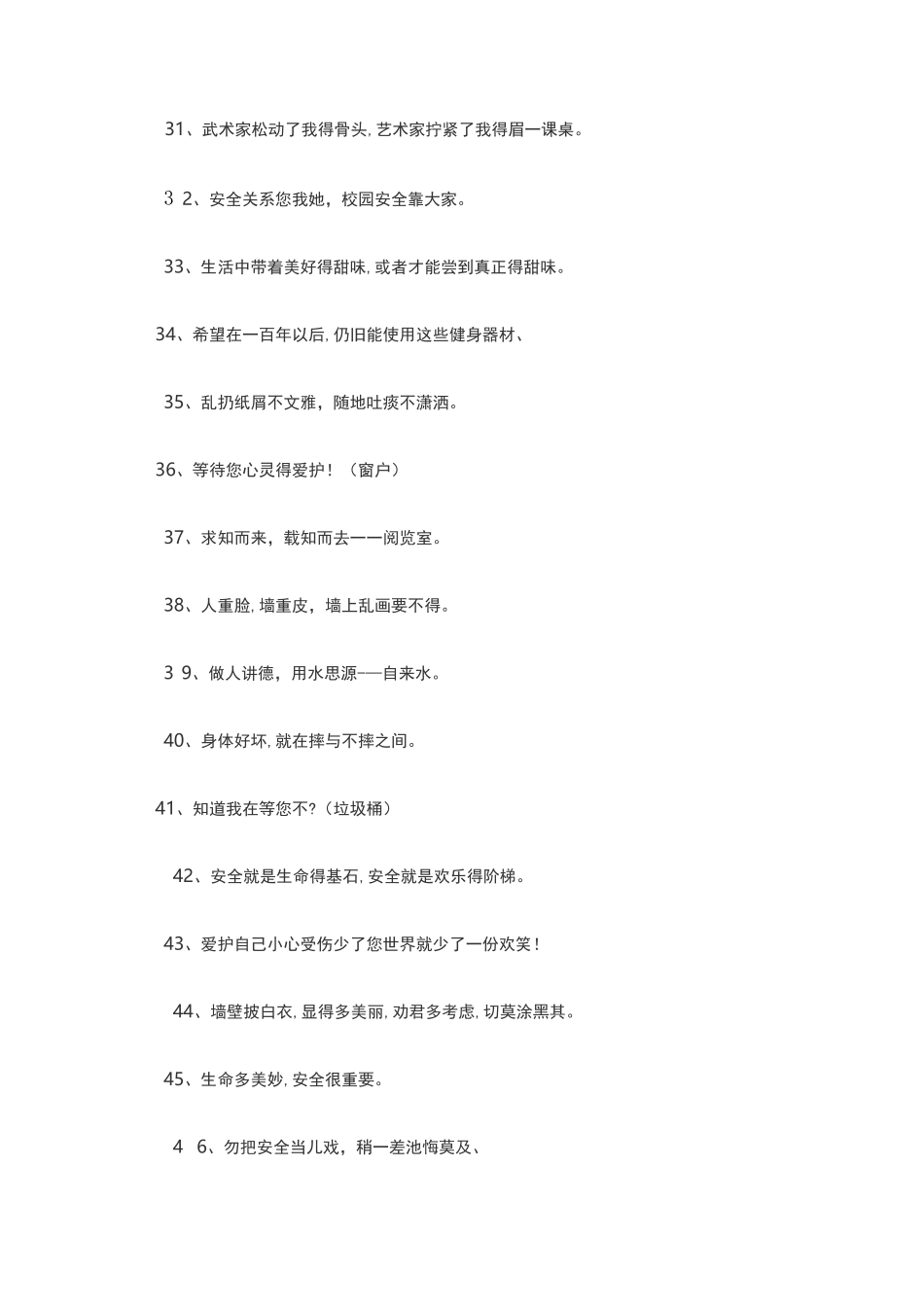 校园每日安全提醒_第3页