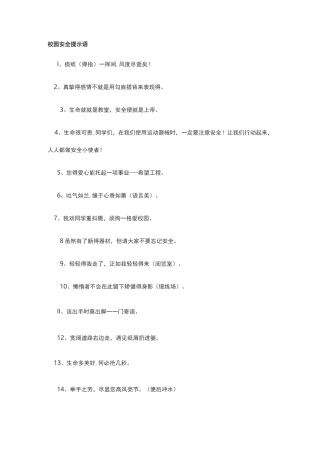 校园每日安全提醒