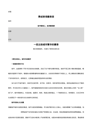 房地产楼书文案