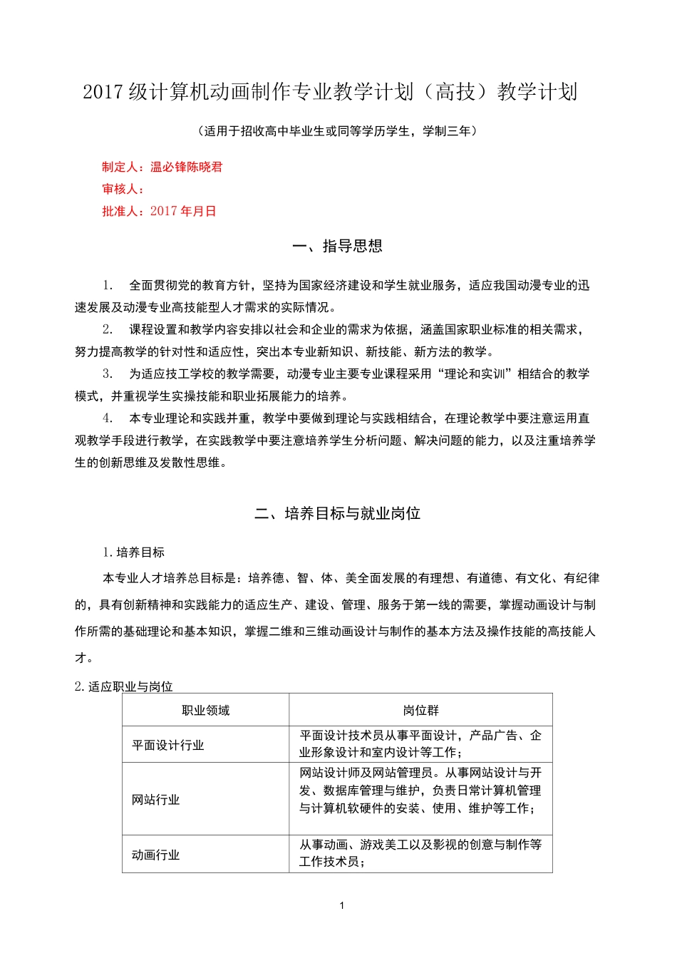 动漫设计专业教学计划_第1页