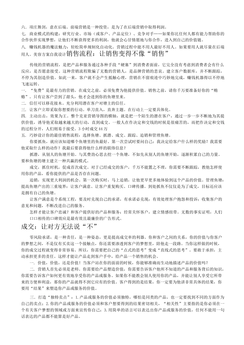 克亚营销体系_第2页