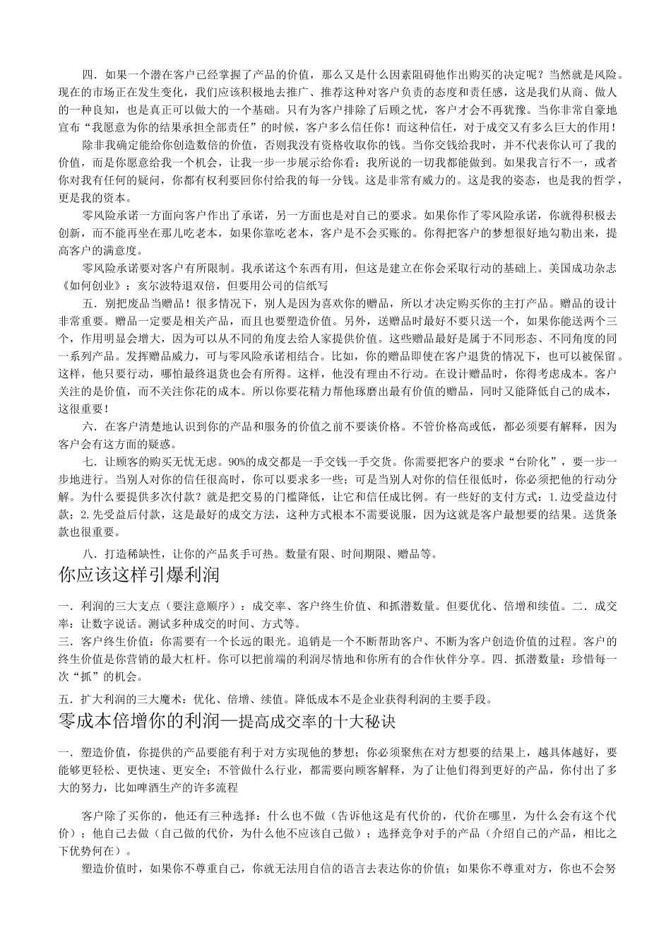 克亚营销体系_第3页