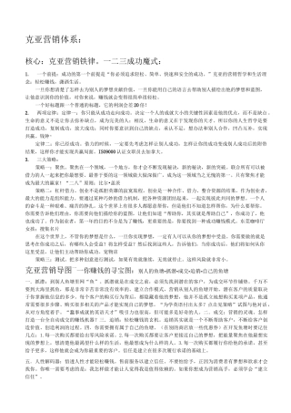 克亚营销体系