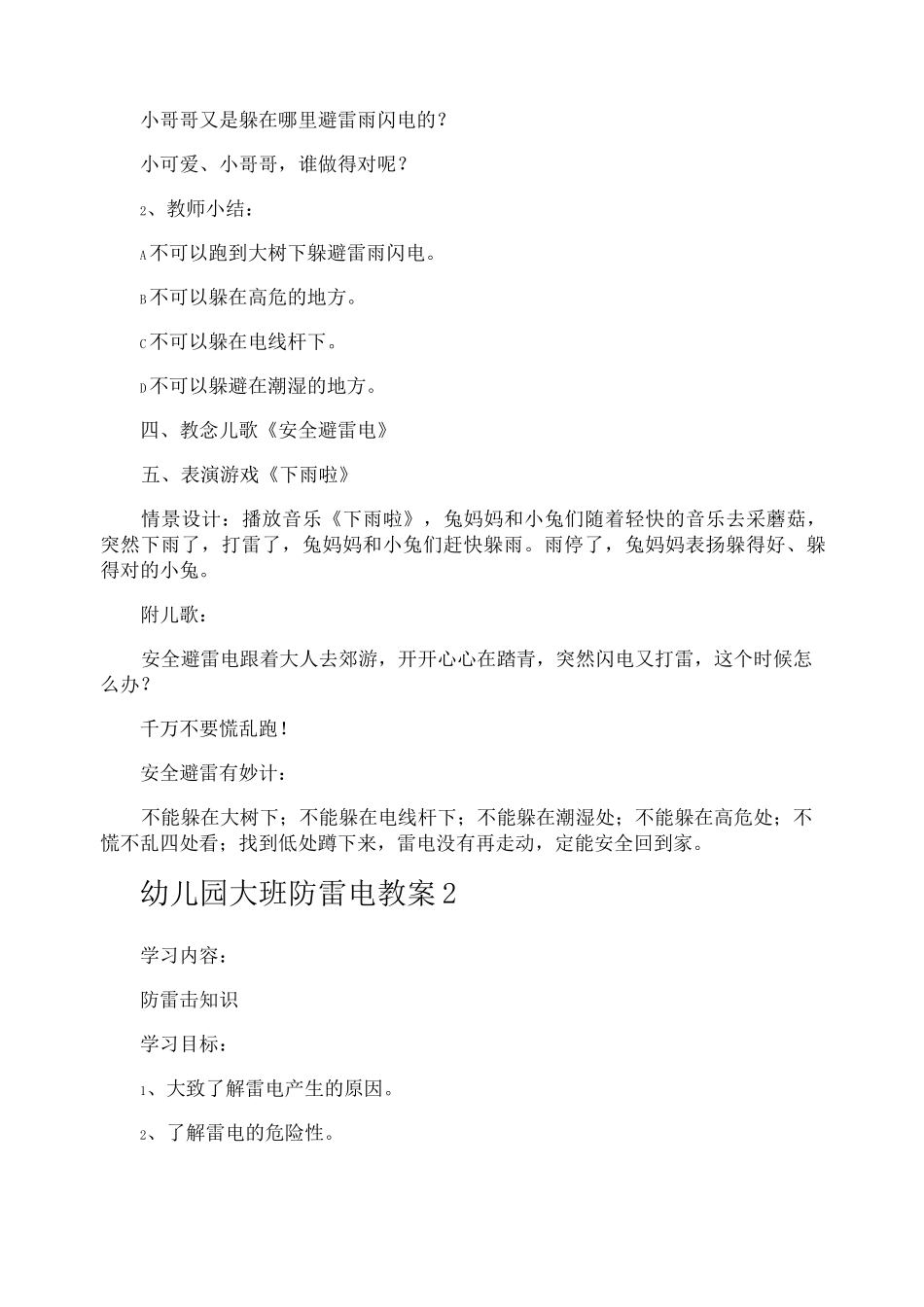 幼儿园大班防雷电教案_第2页