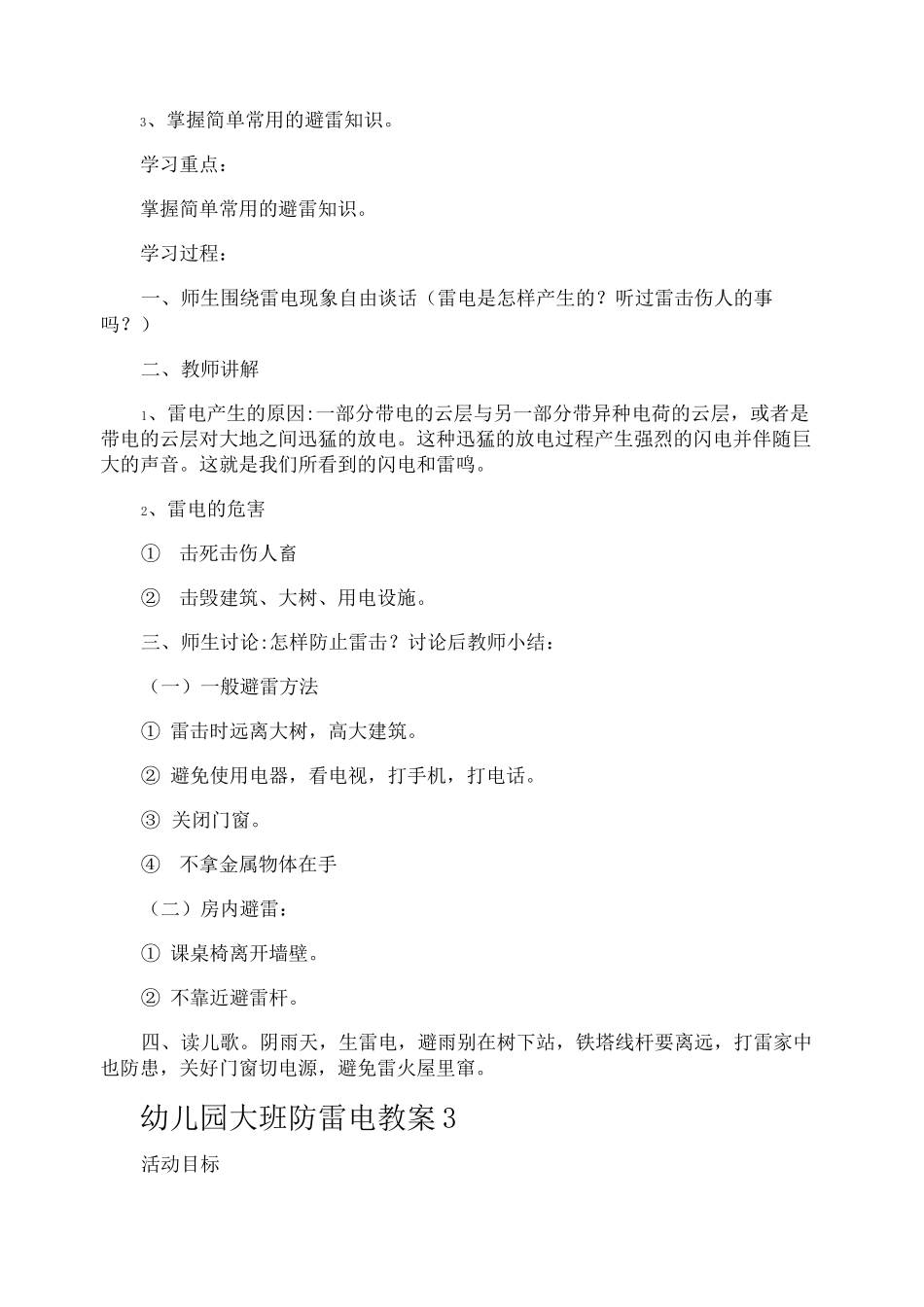 幼儿园大班防雷电教案_第3页