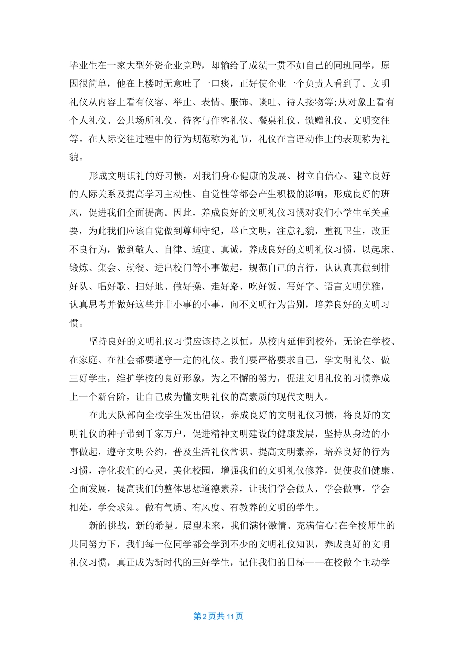 文明礼仪好习惯_第2页