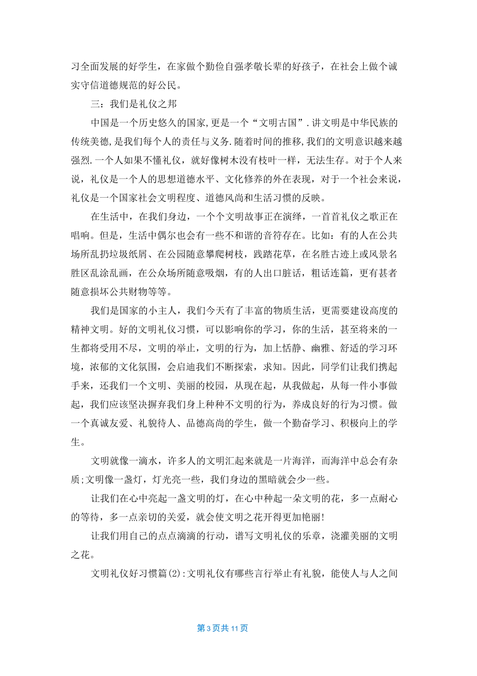 文明礼仪好习惯_第3页