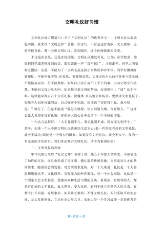 文明礼仪好习惯